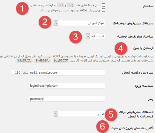 آموزش تنظیمات نوشتن وردپرس